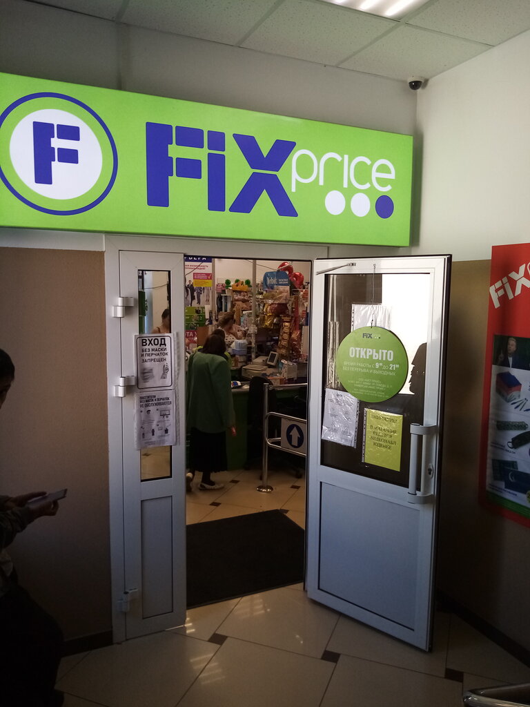 Fix Price | Владикавказ, ул. Астана Кесаева, 42А, Владикавказ