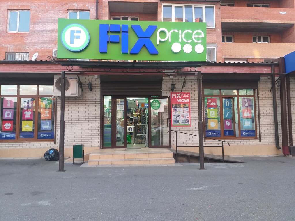 Fix Price | Владикавказ, Кырджалийская ул., 10, корп. 2, Владикавказ