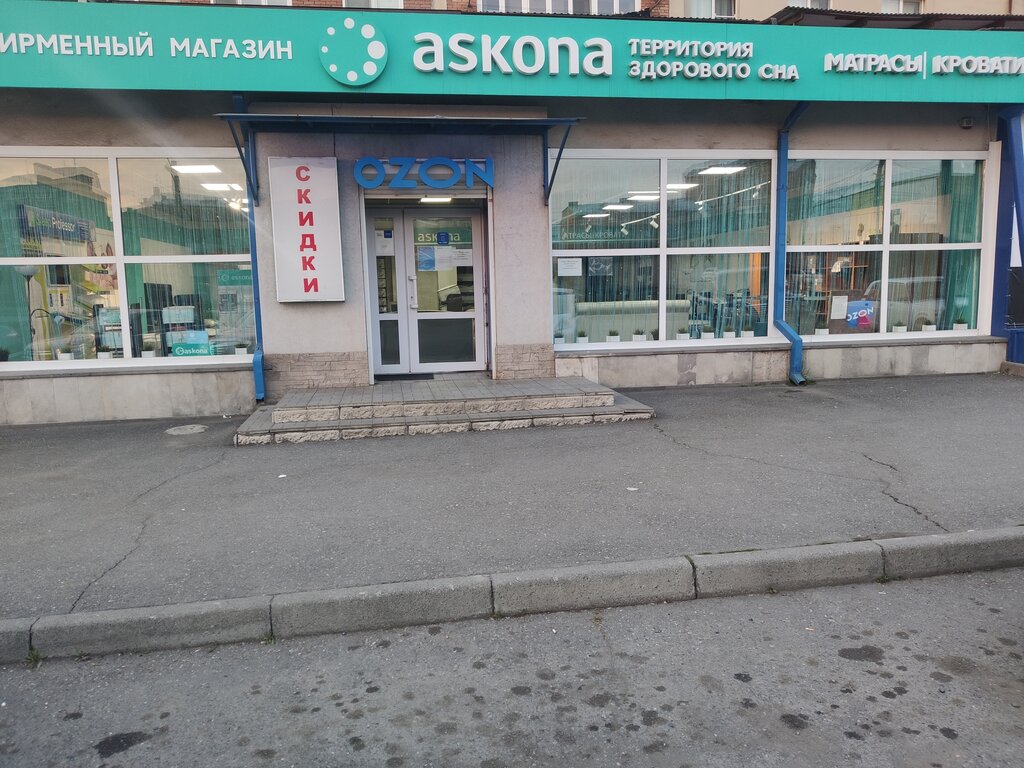 Askona